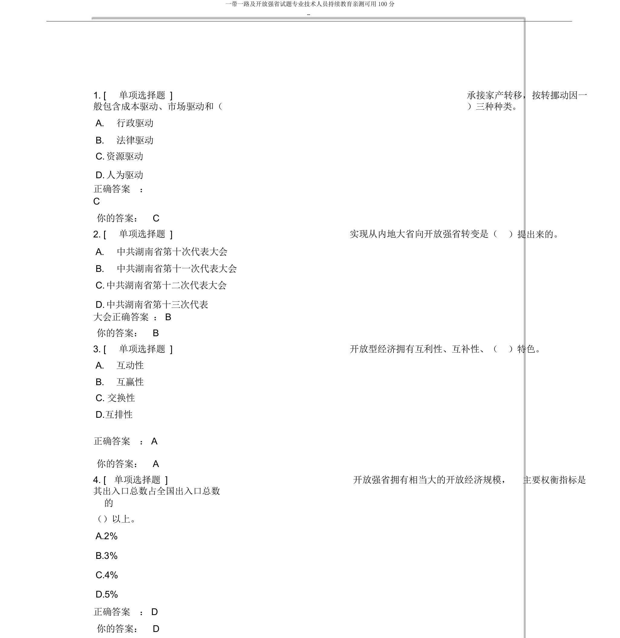 一带一路及开放强省试题专业技术人员继续教育亲测可用100分