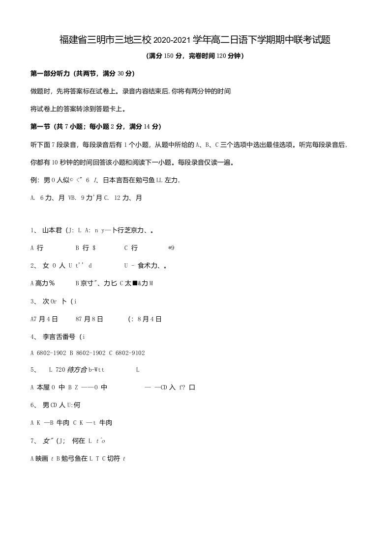 福建省三明市三地三校2020-2021学年高二日语下学期期中联考试题