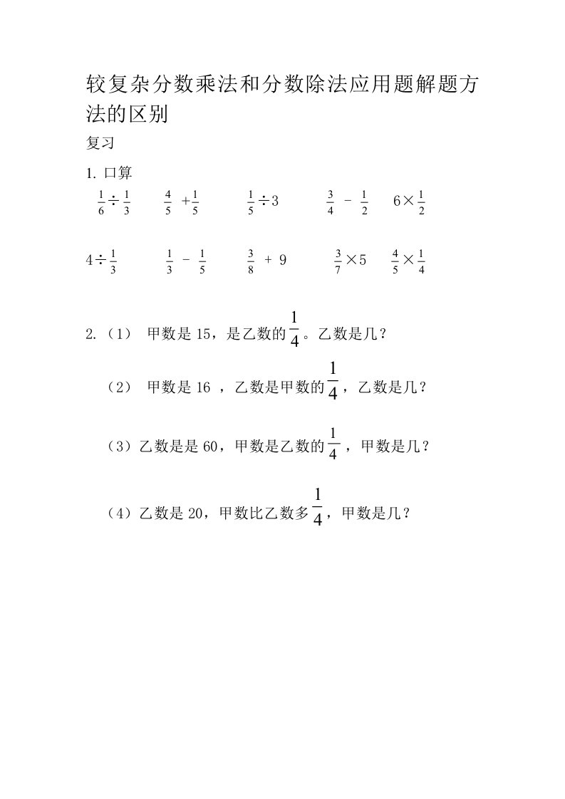 分数乘法和分数除法应用题的区别