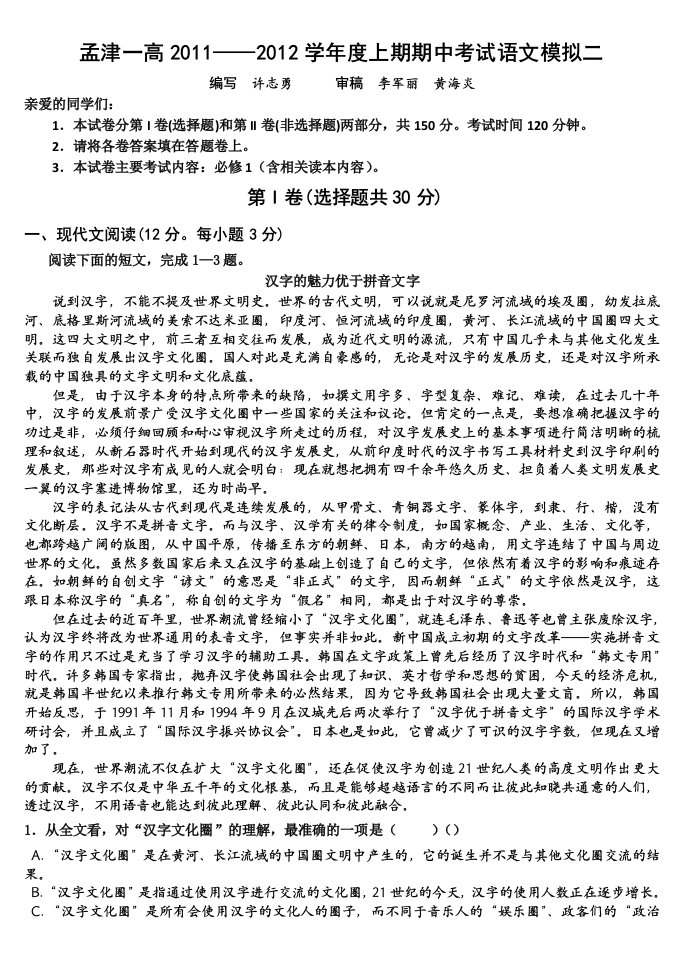 人教版高一语文必修一期中模拟二