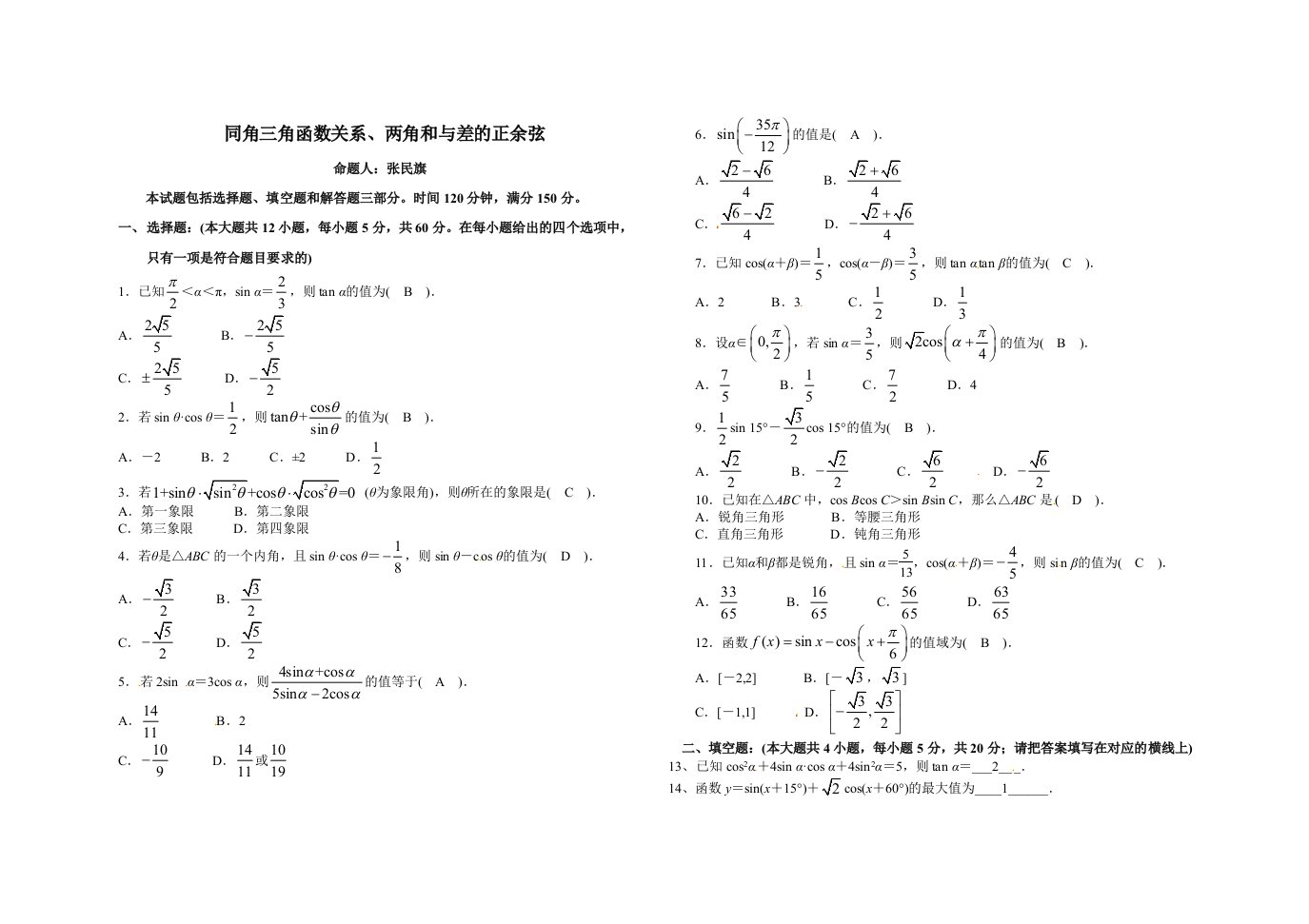 必修四第三章答案