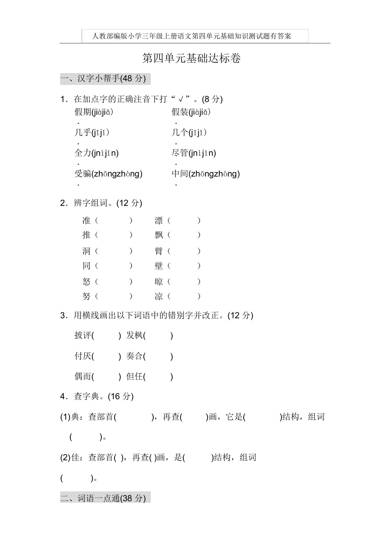 人教部编版小学三年级上册语文第四单元测试题