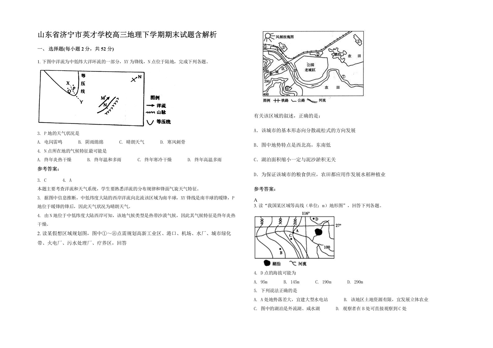 山东省济宁市英才学校高三地理下学期期末试题含解析