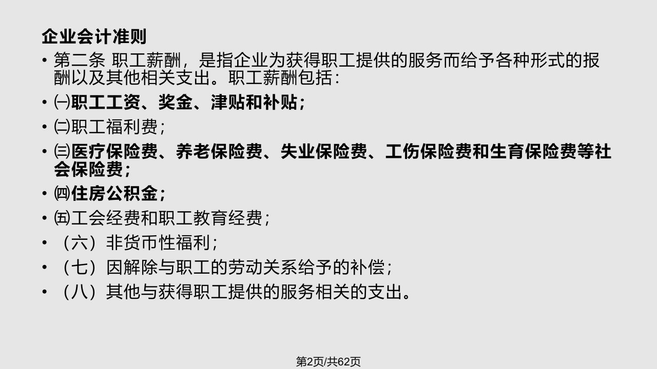 青青事务所财税培训王越税官案例精讲