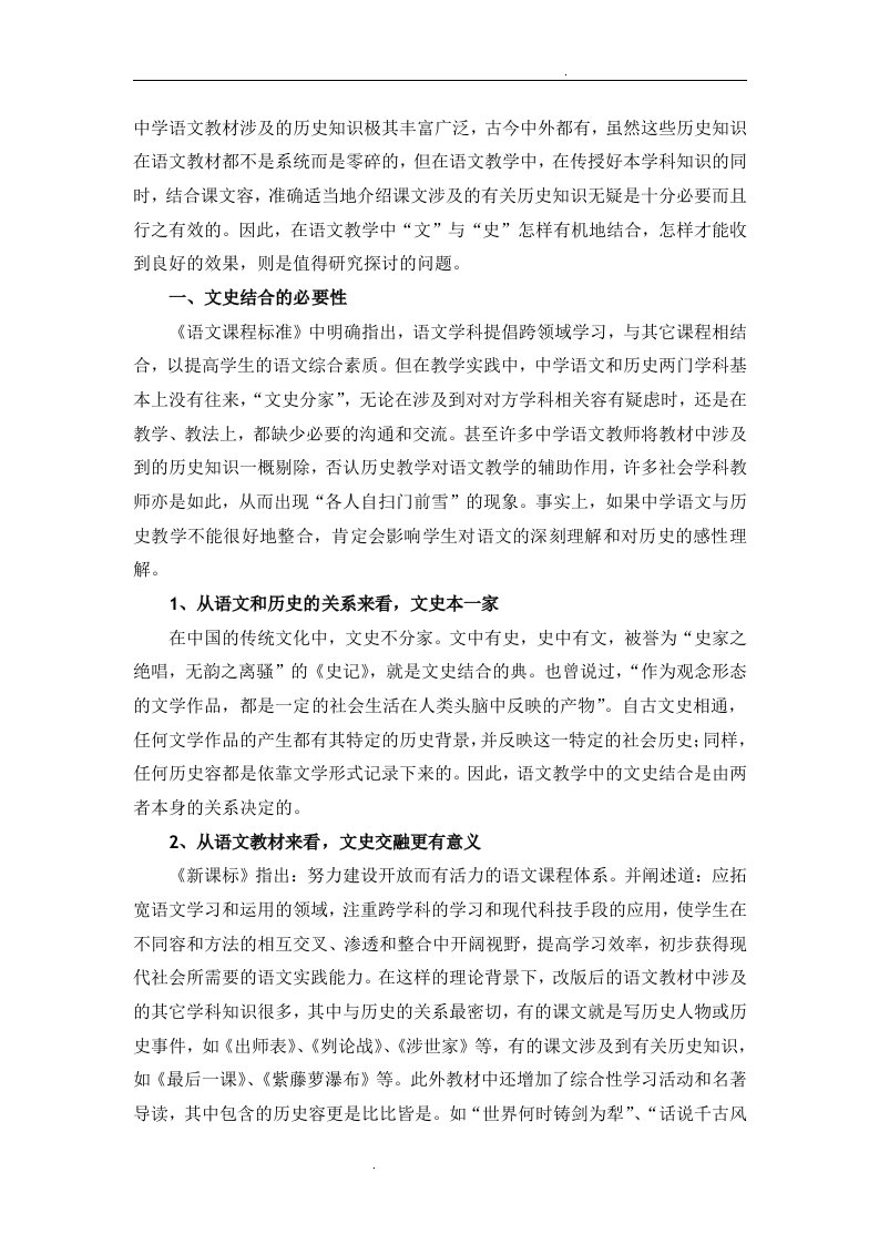 语文与历史教学的结合