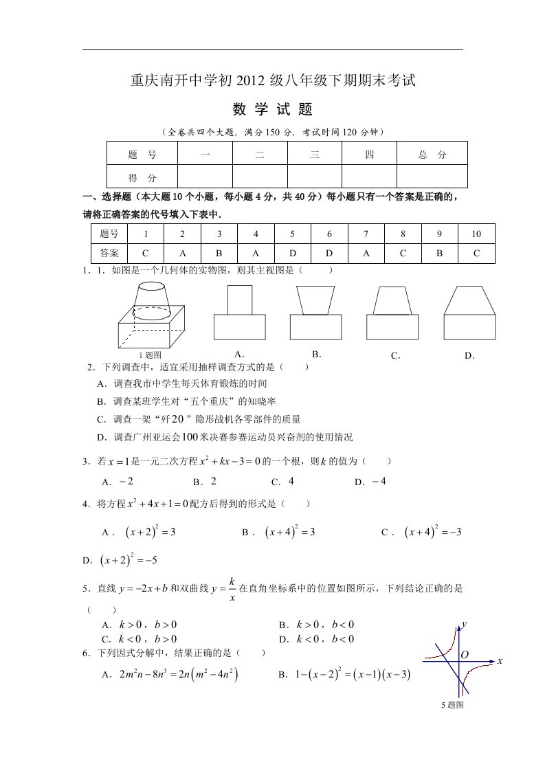 北师大版初中数学八年级下册期末测试题1