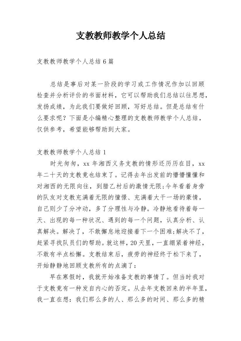 支教教师教学个人总结_3