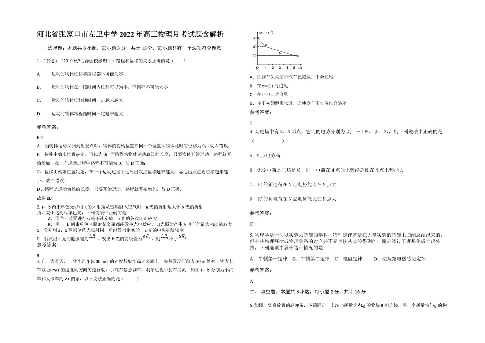 河北省张家口市左卫中学2022年高三物理月考试题含解析