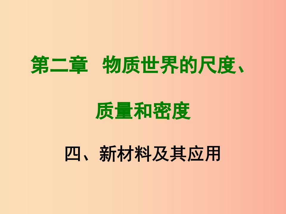 2019年八年级物理上册