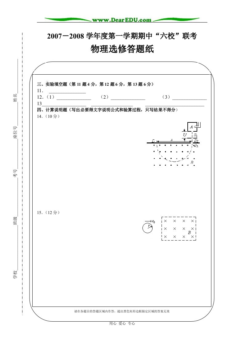 高二物理选修答题纸