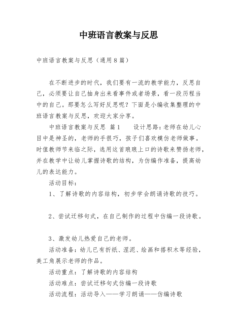 中班语言教案与反思_2