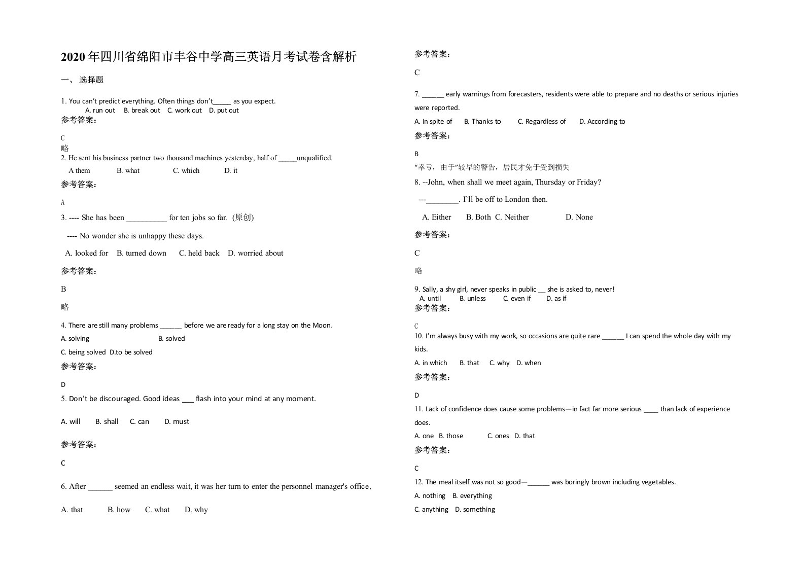 2020年四川省绵阳市丰谷中学高三英语月考试卷含解析