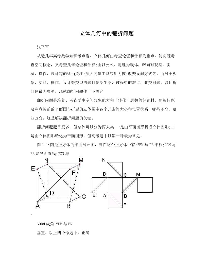 立体几何中的翻折问题