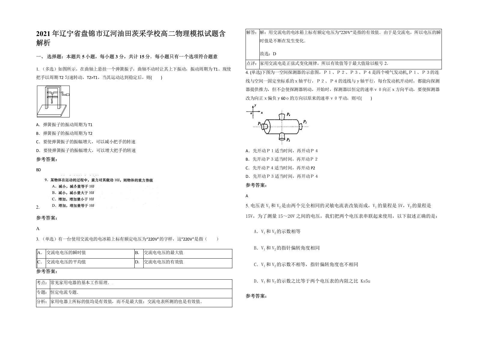 2021年辽宁省盘锦市辽河油田茨采学校高二物理模拟试题含解析