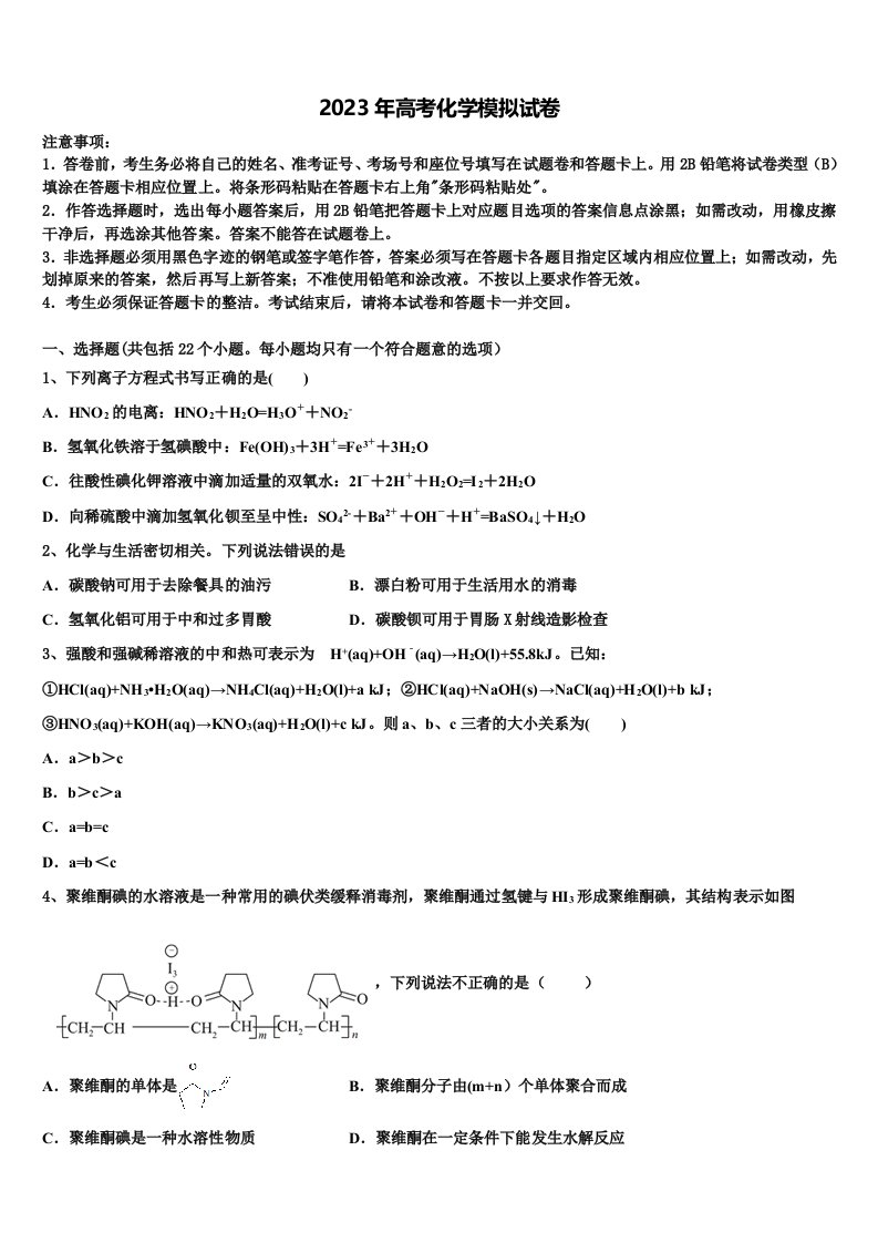 湖南省五市十校2022-2023学年高三3月份第一次模拟考试化学试卷含解析