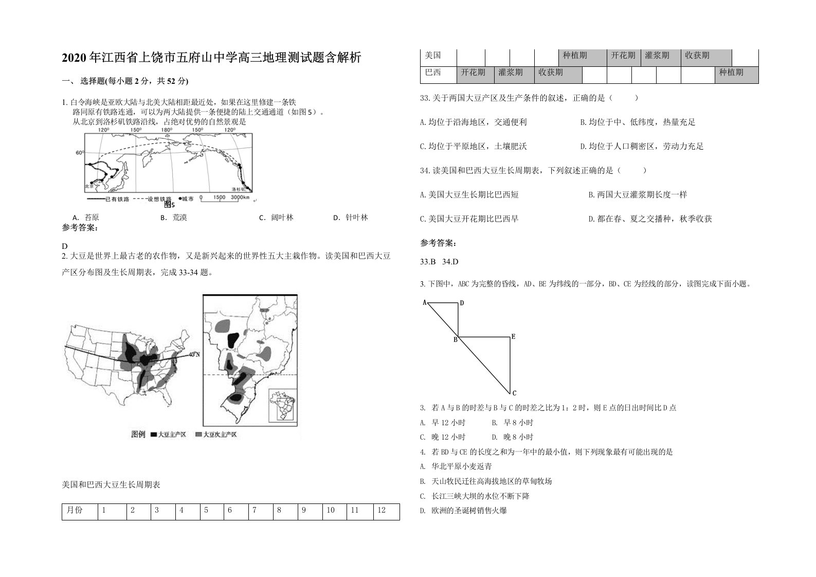 2020年江西省上饶市五府山中学高三地理测试题含解析