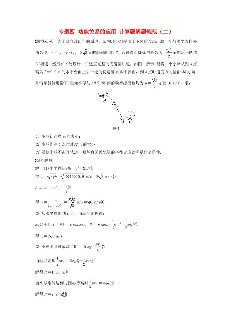 高考物理大二轮复习与增分策略