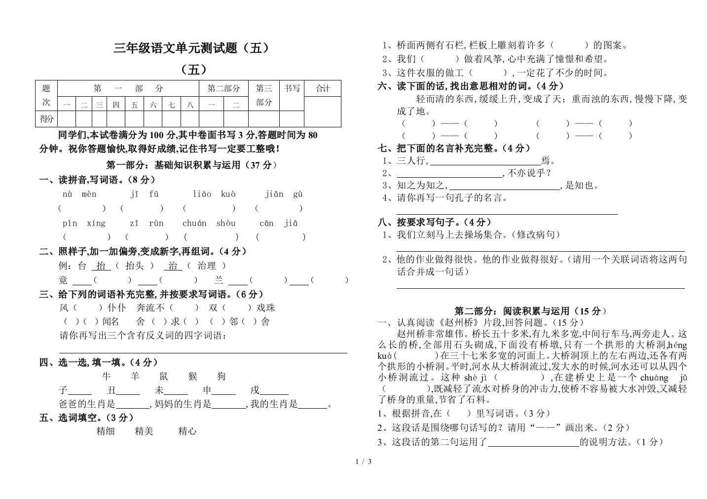 三年级语文单元测试题(五)