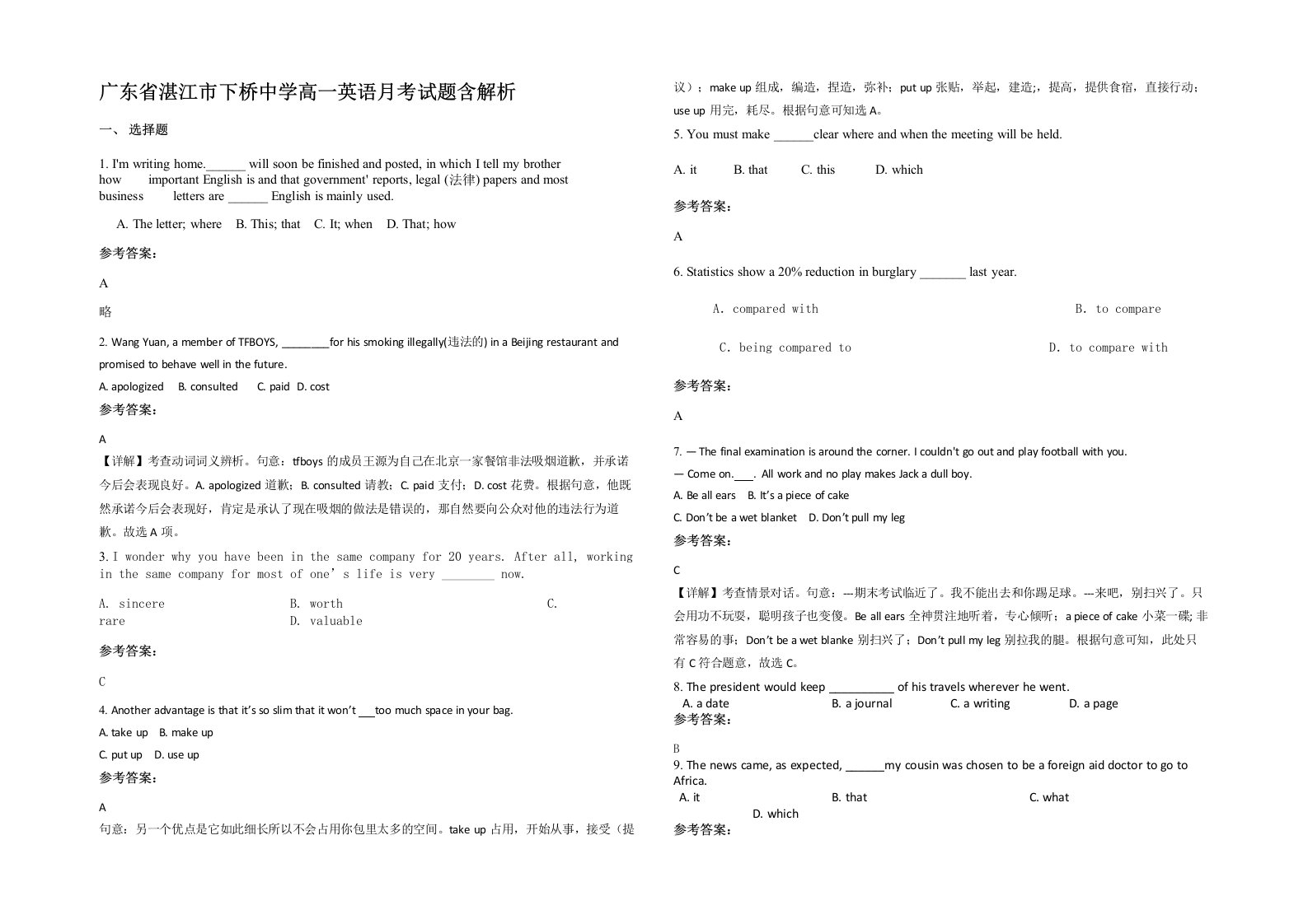 广东省湛江市下桥中学高一英语月考试题含解析