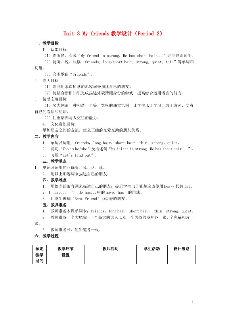 2022四年级英语上册Unit3Myfriends教学设计Period2人教PEP