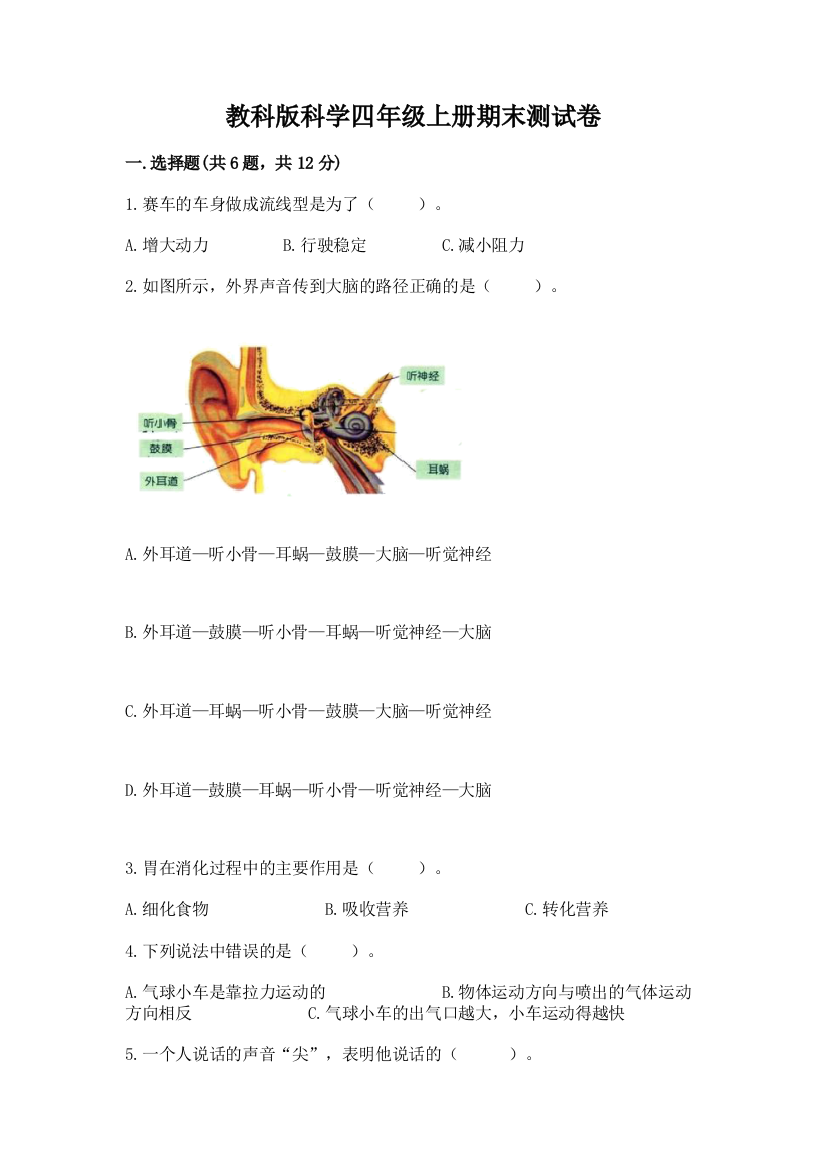 教科版科学四年级上册期末测试卷（夺分金卷）