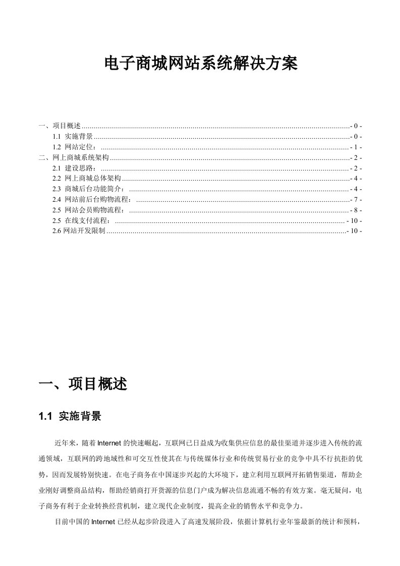 网上商城-电子商城(网站建设)系统解决方案