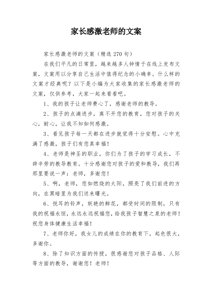 家长感激老师的文案