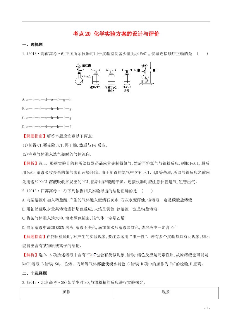 高考化学总复习