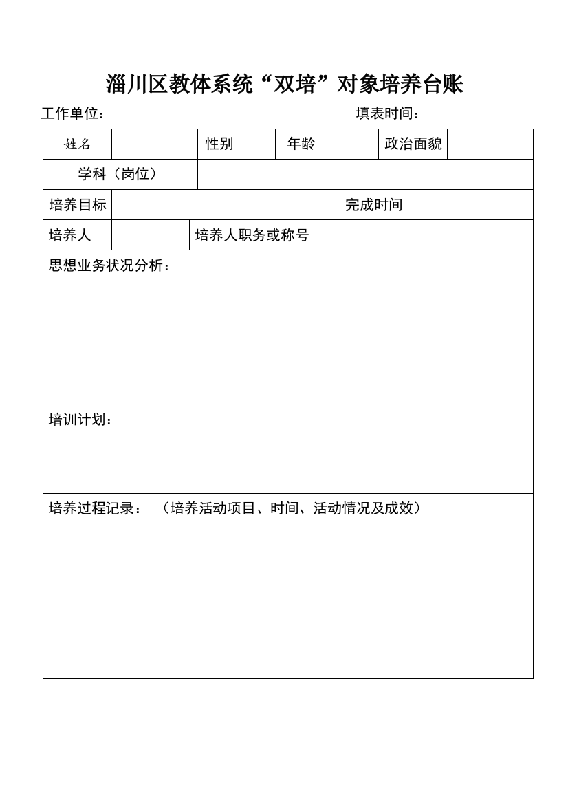 双培汇总表和工作台账