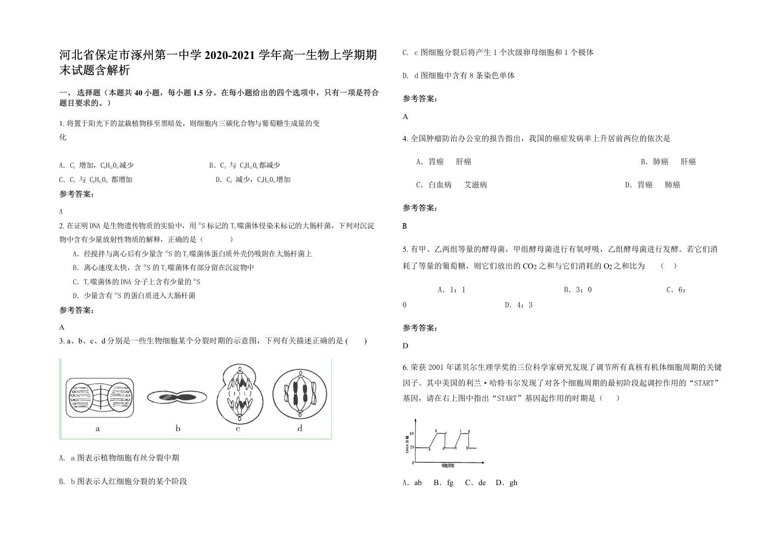 河北省保定市涿州第一中学2020-2021学年高一生物上学期期末试题含解析