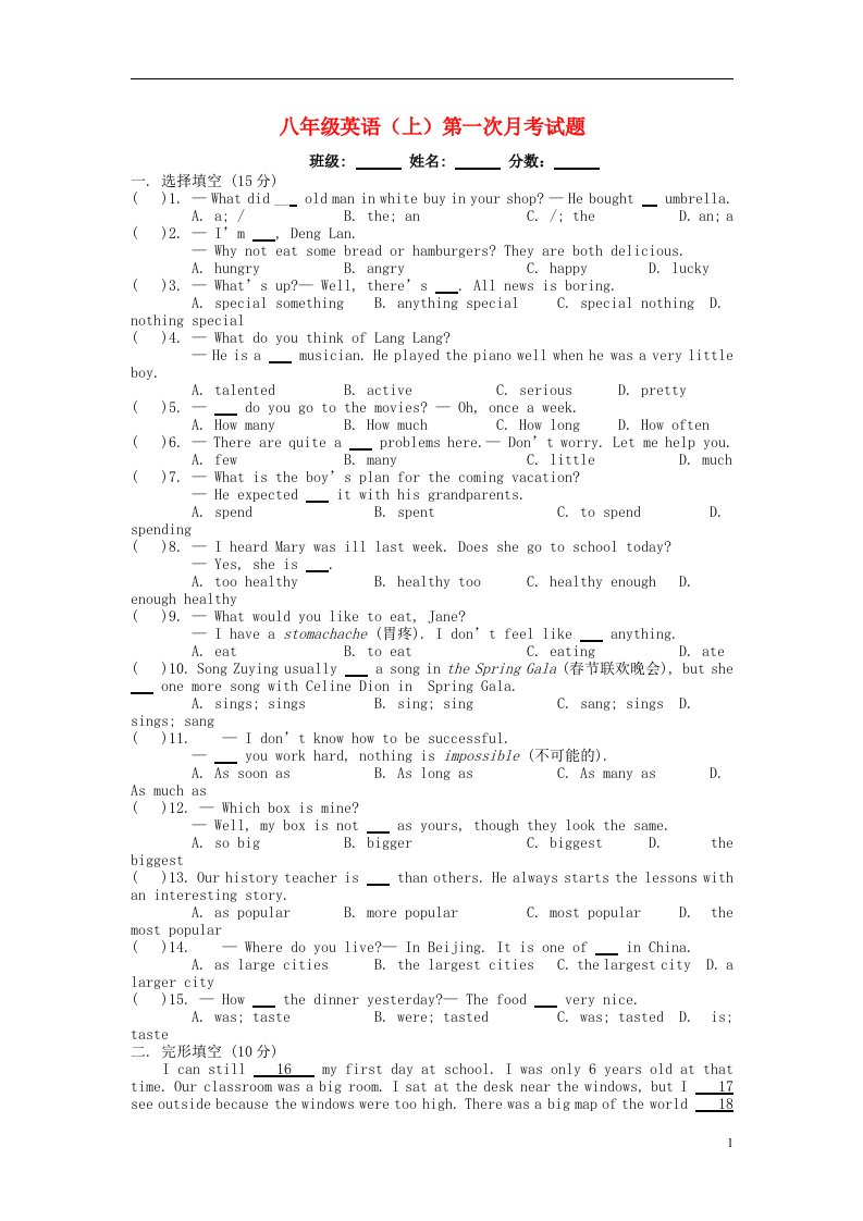 湖南省邵阳县黄亭市镇中学八级英语上学期第一次月考试题