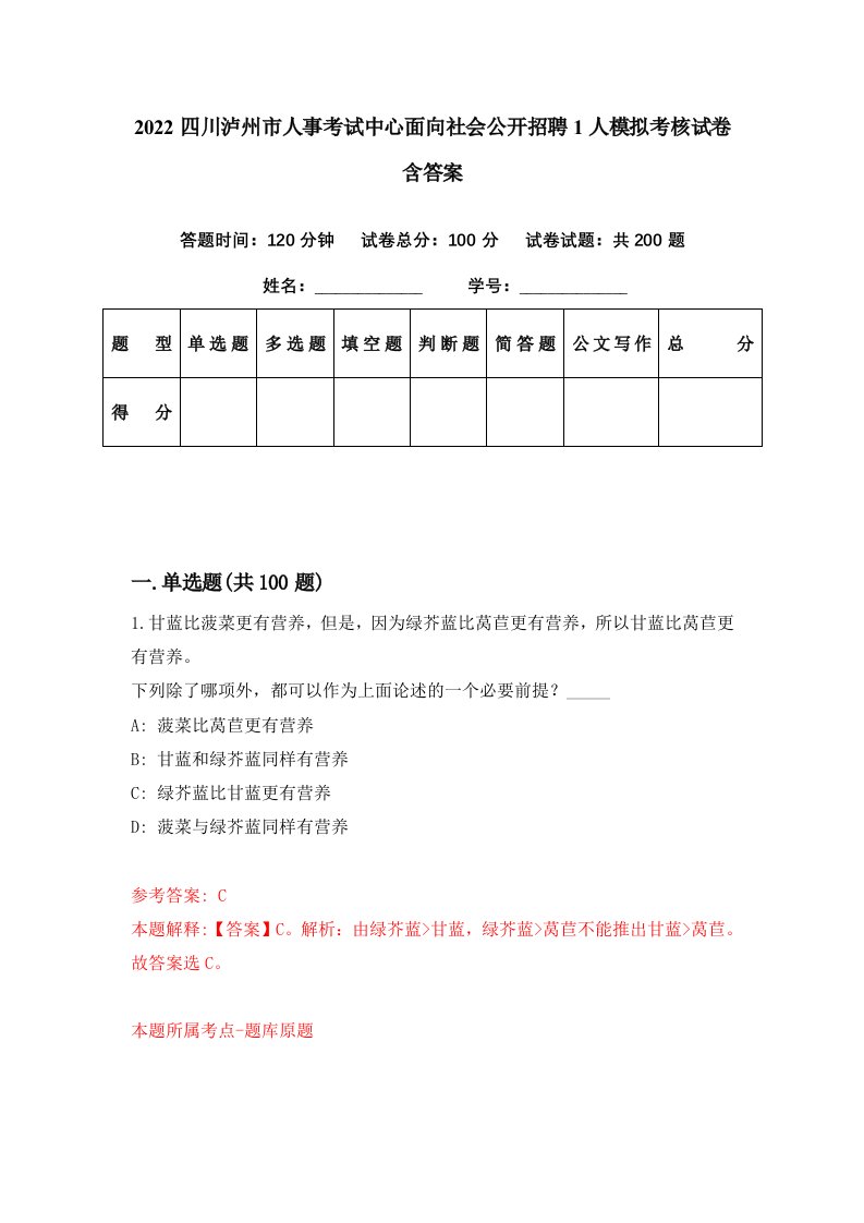 2022四川泸州市人事考试中心面向社会公开招聘1人模拟考核试卷含答案3