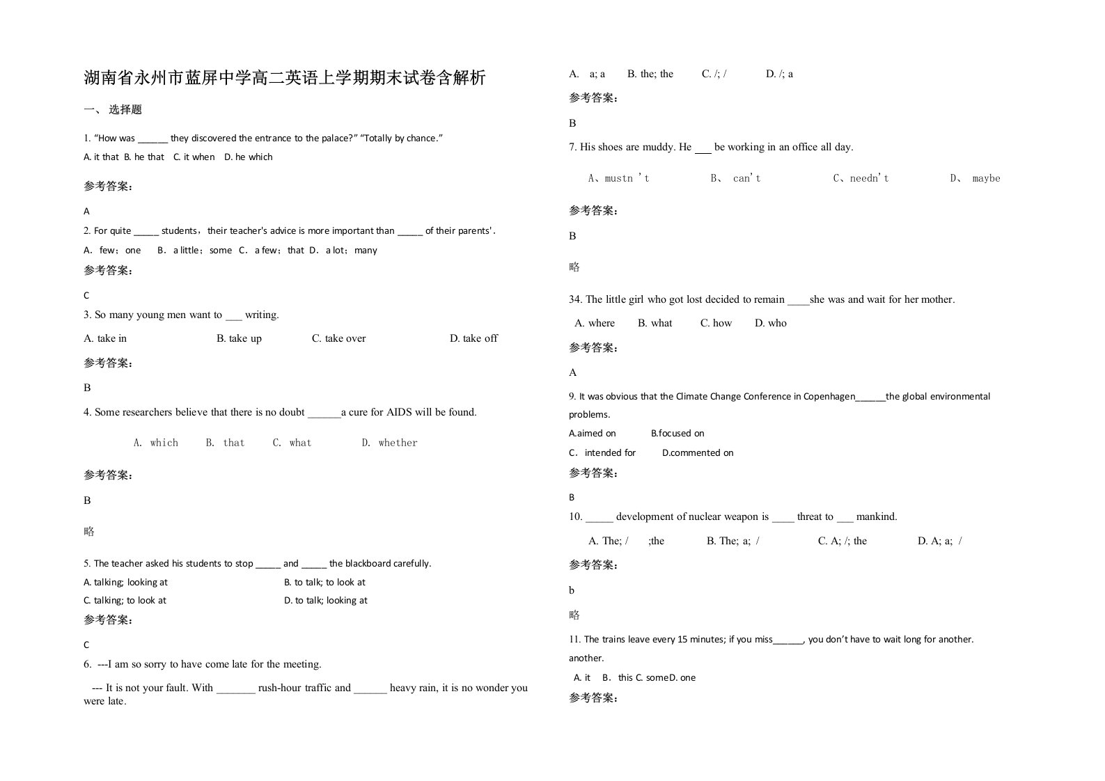 湖南省永州市蓝屏中学高二英语上学期期末试卷含解析