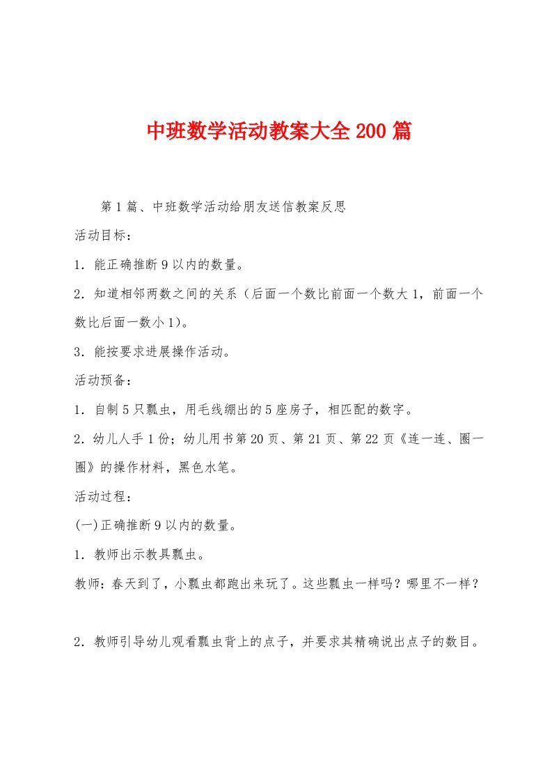 中班数学活动教案大全200篇