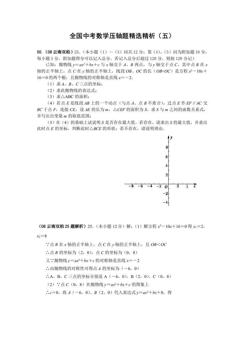 全国中考数学压轴题精选(含答案)