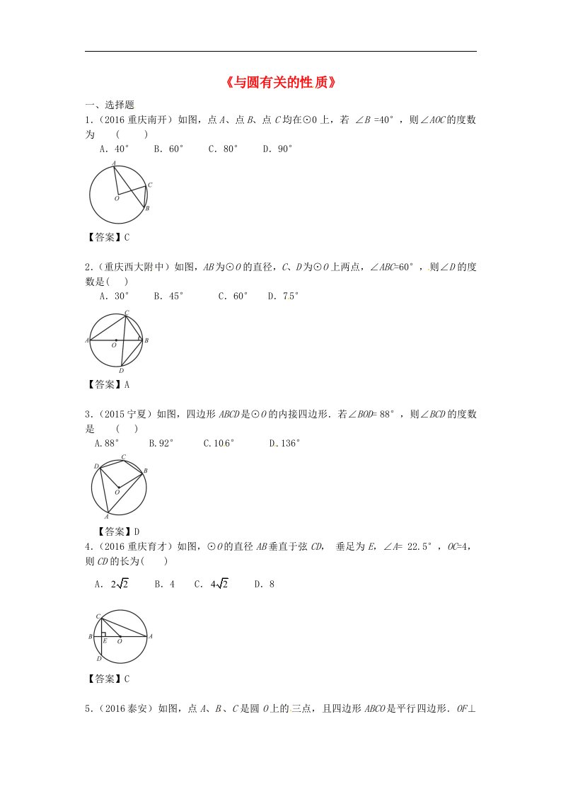 2017年中考数学专题复习与圆有关的性质自测题