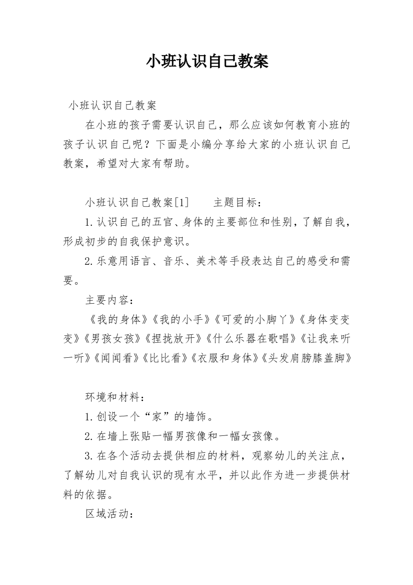 小班认识自己教案