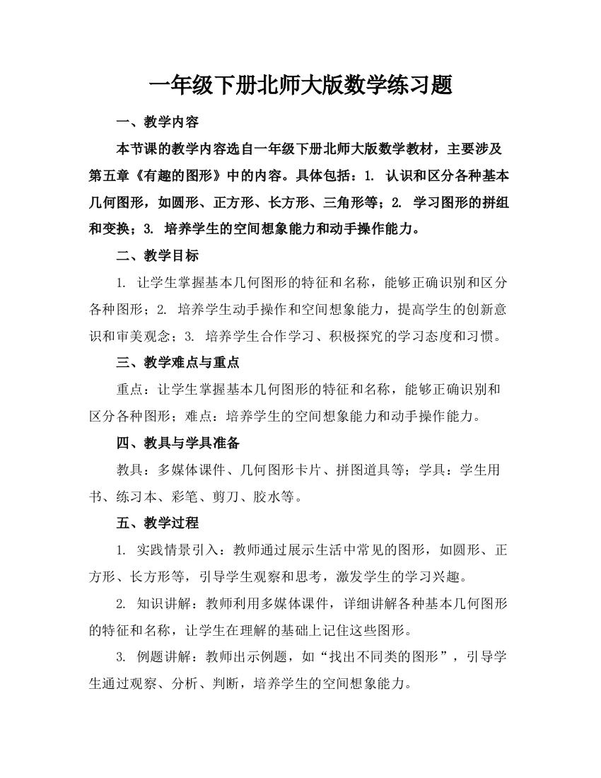 一年级下册北师大版数学练习题