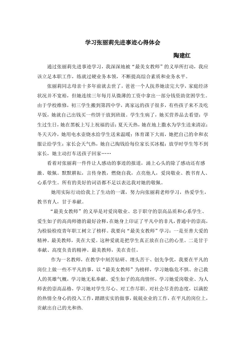 学习张丽先进事迹心得体会2