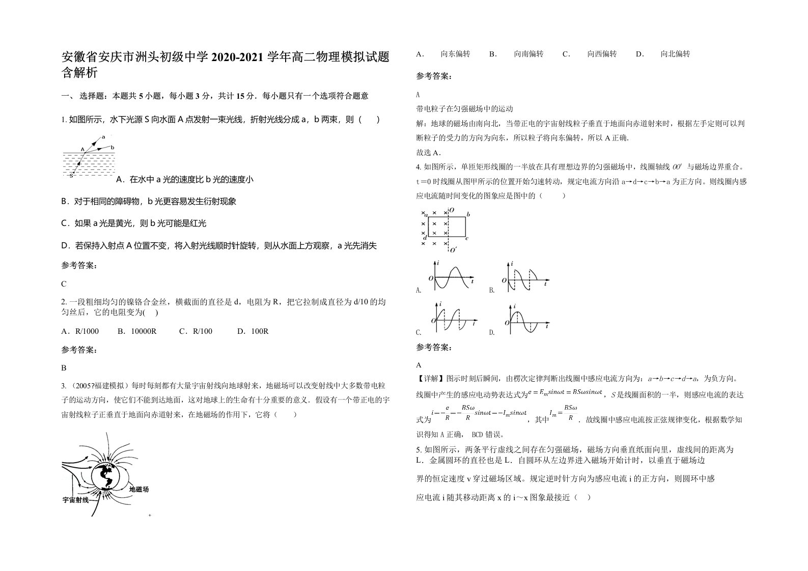 安徽省安庆市洲头初级中学2020-2021学年高二物理模拟试题含解析