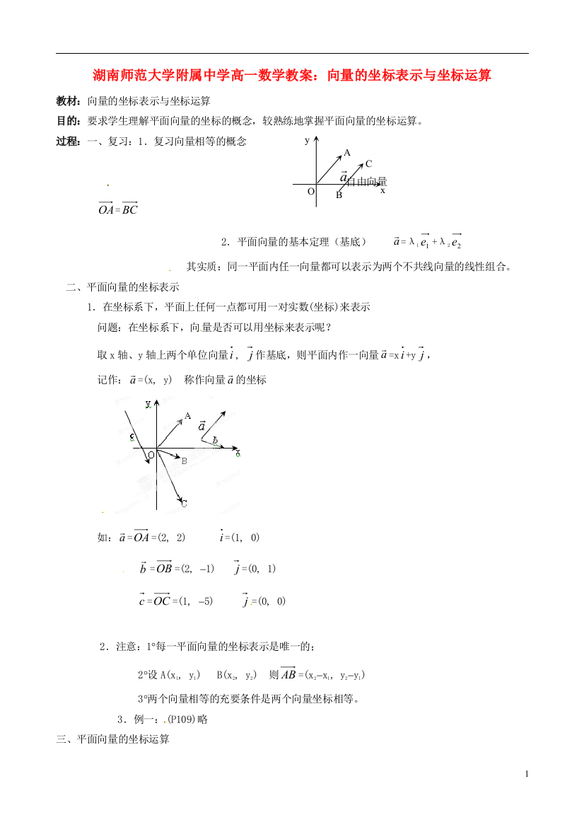 湖南师范大学附属中学高一数学