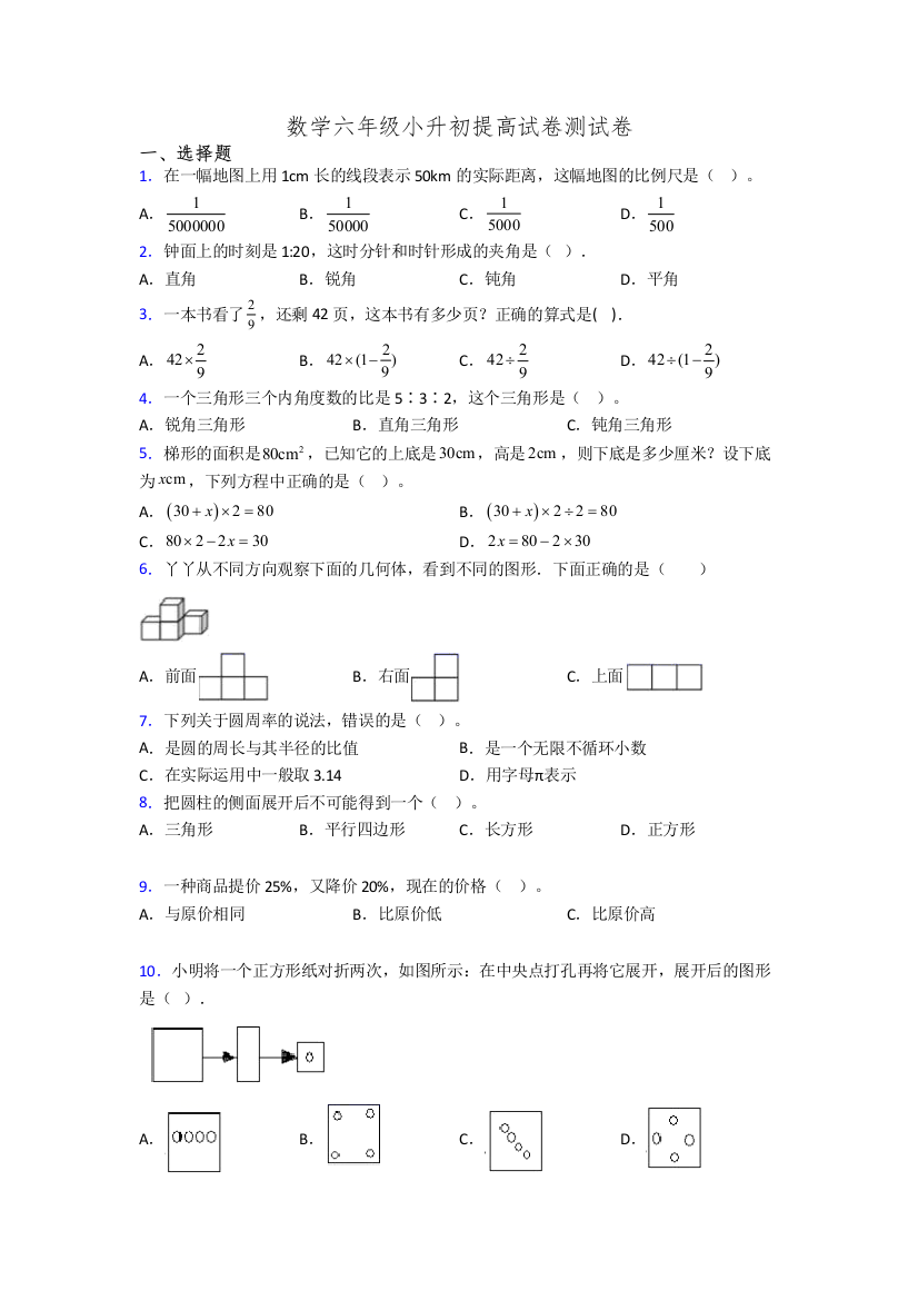 数学六年级小升初提高试卷测试卷