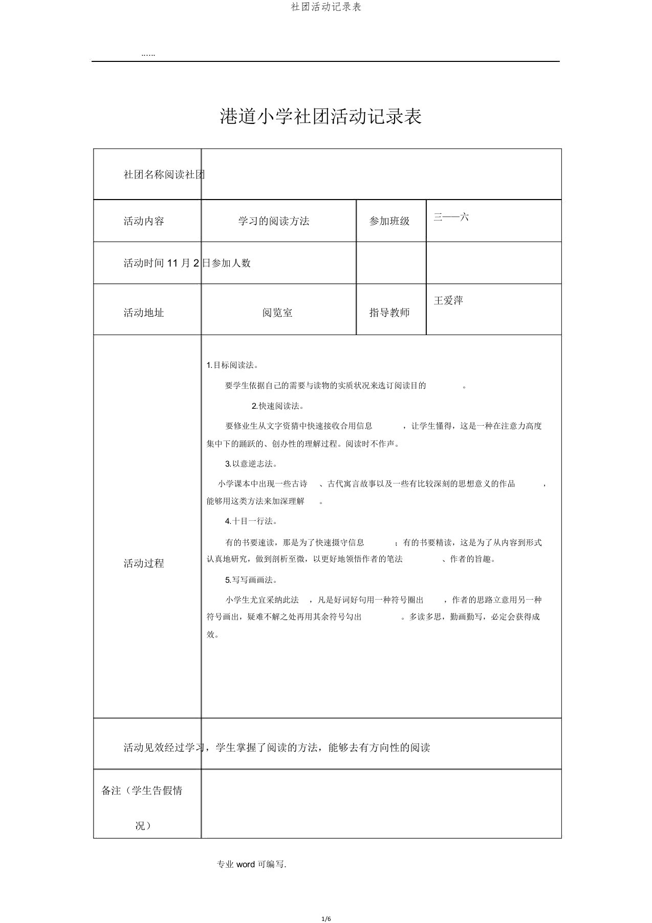 社团活动记录表