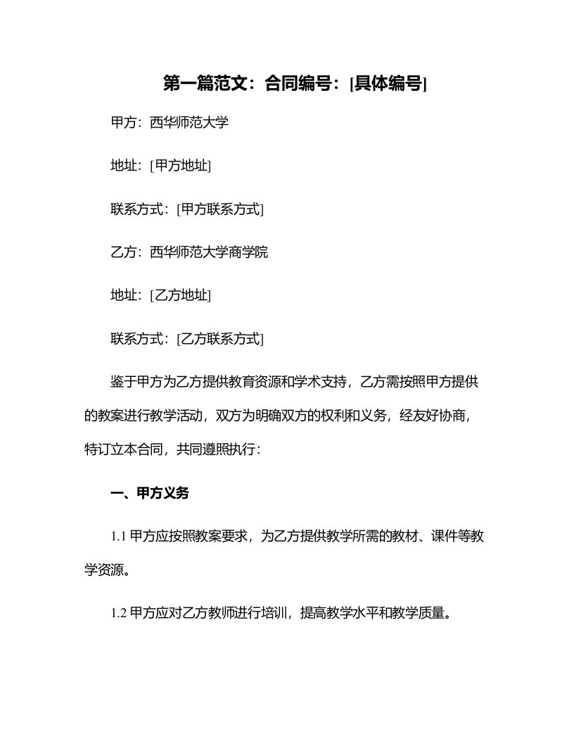 西华师大商学院教案