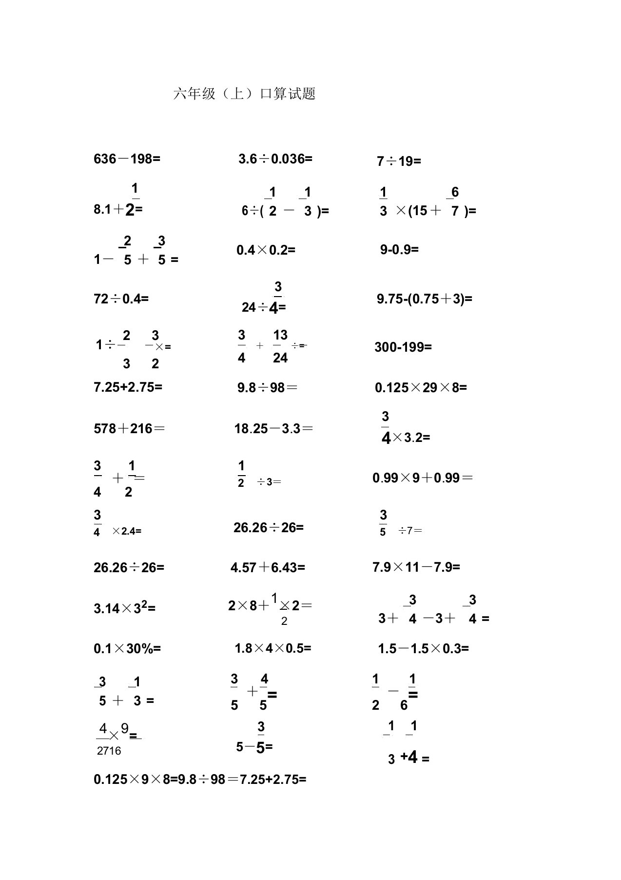 小学六年级数学(上)口算试题