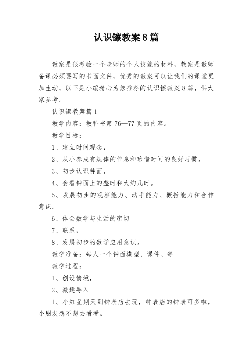 认识镲教案8篇