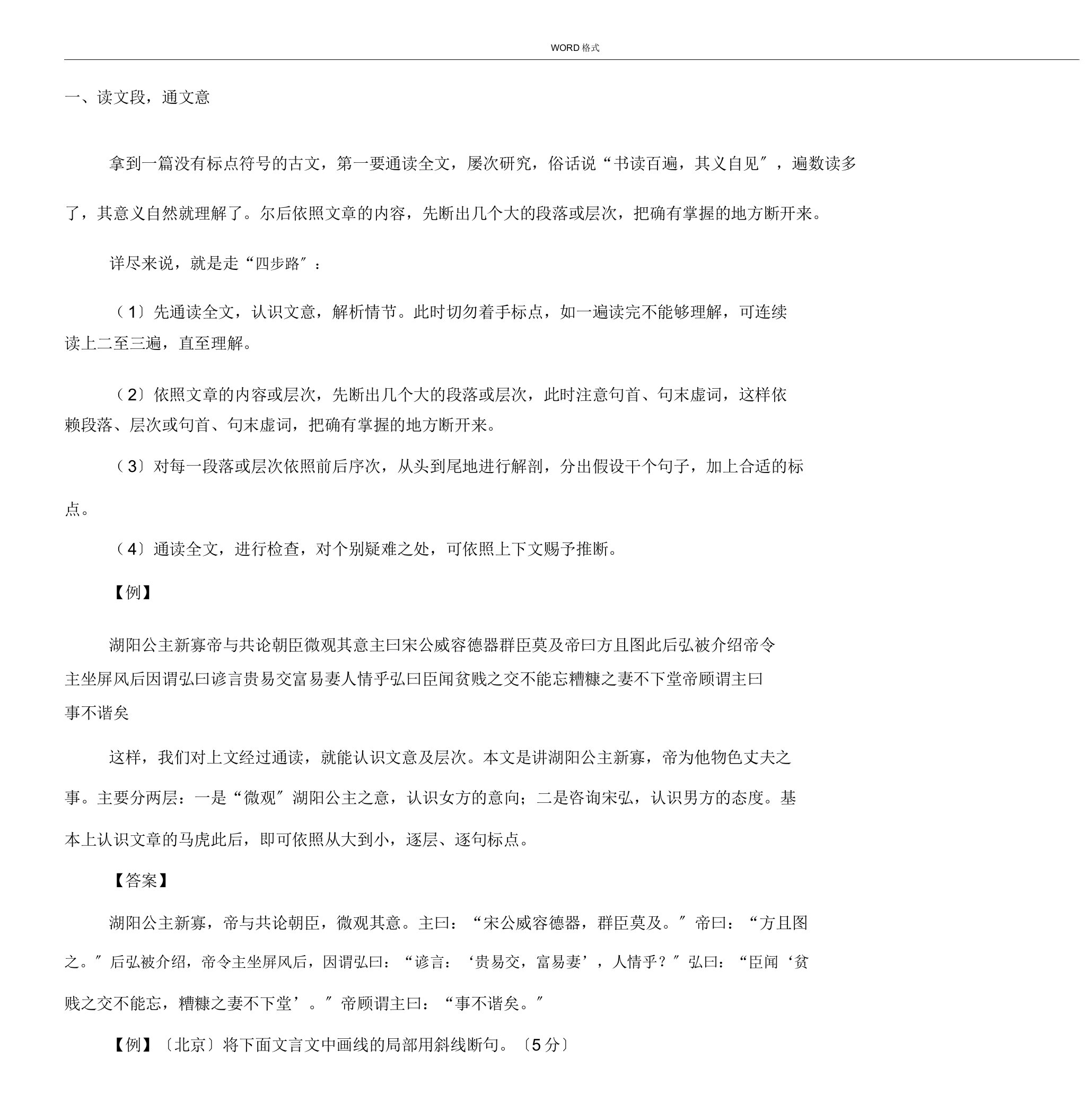 文言文断句技巧汇总