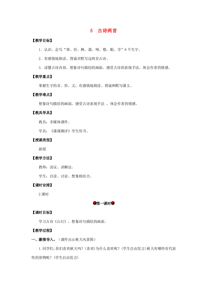 四年级语文上册