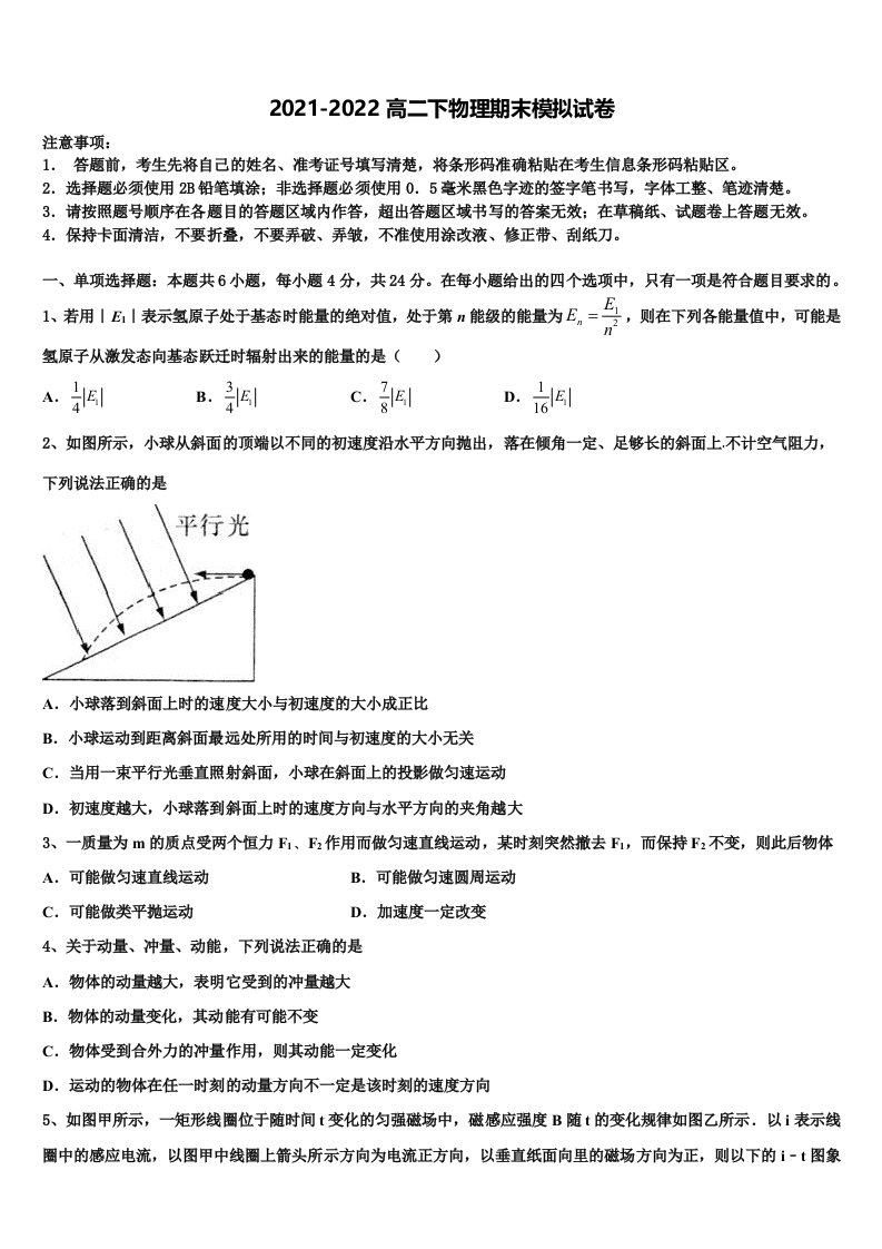 河北省定兴中学2021-2022学年物理高二下期末经典试题含解析