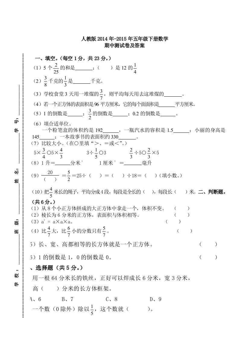 人教五年级下册数学期中测试卷及答案